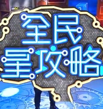 爱民村官
