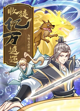 巨星重生