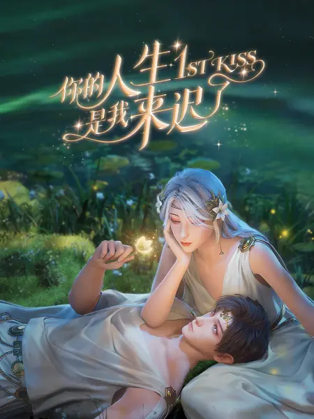 爱在别乡的季节